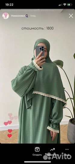 Намазник с шарфом