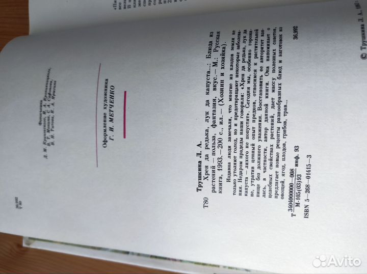 Книга Трушкина Л.А, лот