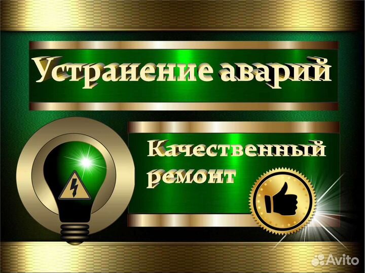 Электрик Услуги электрика Электромонтаж