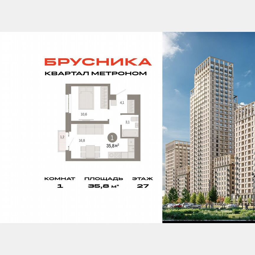 1-к. квартира, 35,8 м², 27/31 эт.