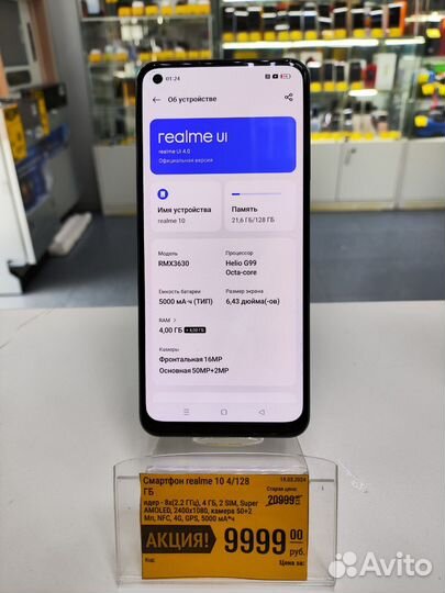 realme 10, 4/128 ГБ