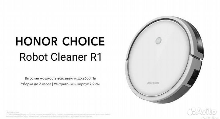 Робот пылесос honor choice R1