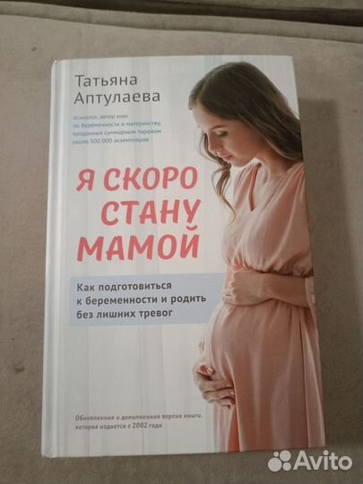 Я скоро стану мамой