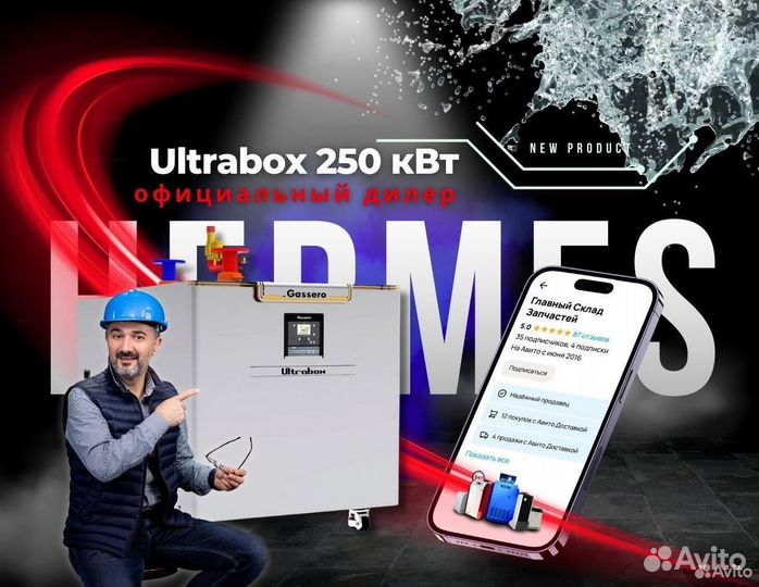 Газовый котел Ultrabox 250 кВт