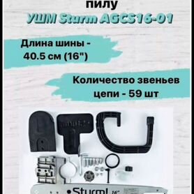Насадка на болгарку цепная пила 16 дюймов
