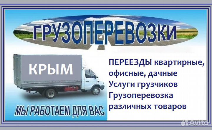 Грузоперевозки