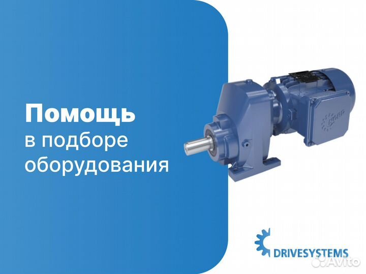 Индивидуальный подбор мотор-редукторов