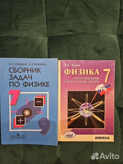Учебник, пособие физика 7 класс