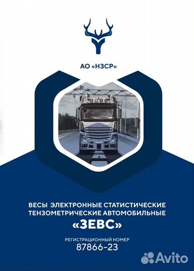 Весы автомобильные 60 тонн 16 метров