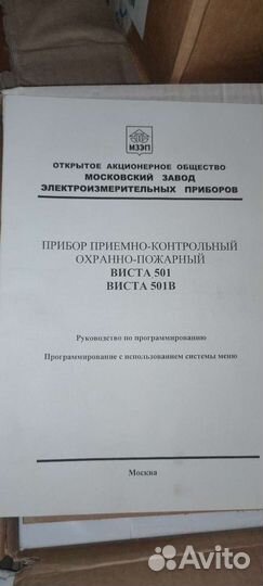 Прибор охранно-пожарной Виста