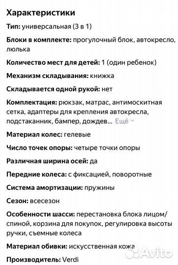 Коляска verdi mirage 3 в 1