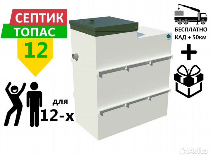 Септик Топас 12 с завода с бесплатной доставкой