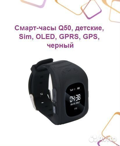 Телефон часы для слежения за детьми Q50 черные