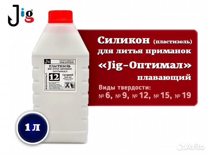 Пластизоль для литья приманок «Jig-Оптимал» 1 л