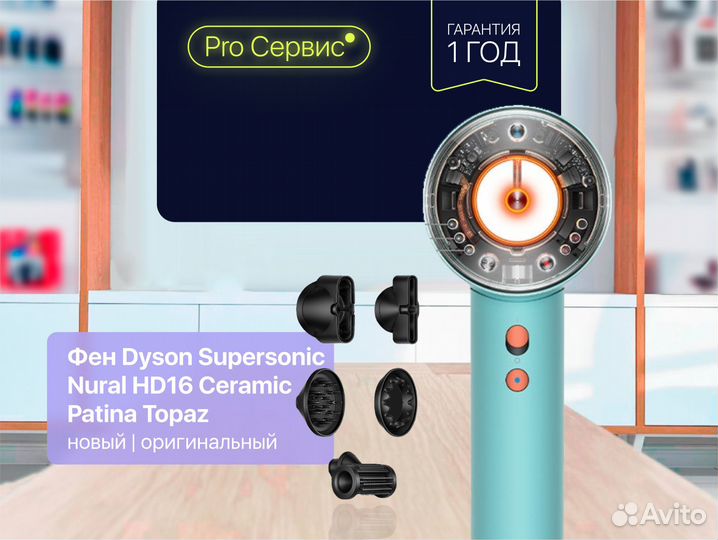 Фен Dyson Supersonic Nural HD16 Ceramic Patina Top