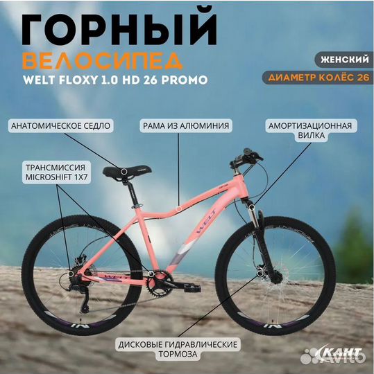Женский горный велосипед Welt Floxy 1.0 HD 26