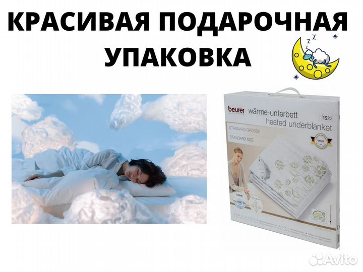 Электропростыня Beurer TS 23 Новая