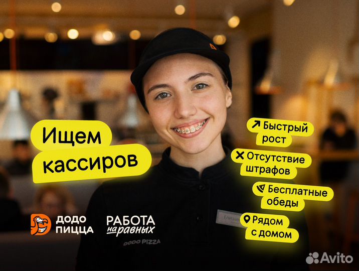 Кассир в пиццерию