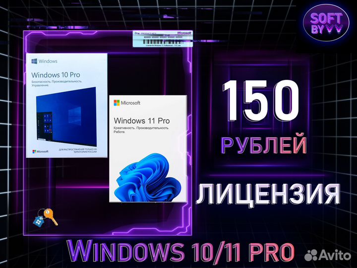 Ключ активации windows 10 /11 pro