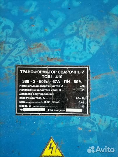Сварочный аппарат бу 380в