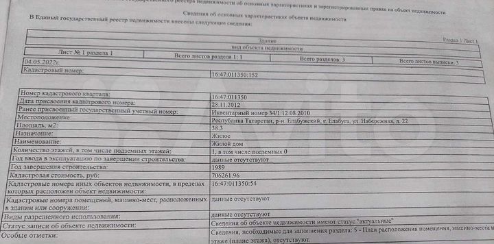 Дом 38 м² на участке 5,8 сот.