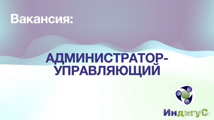 Администратор-управляющий репетиторского центра