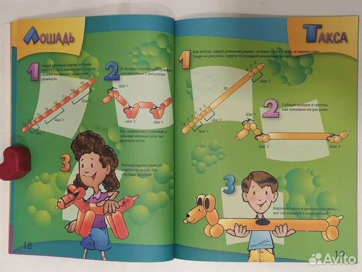 Занимательное моделирование из воздушных шариков