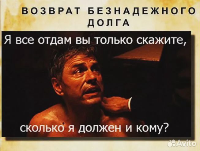 Взыскание / возврат долгов