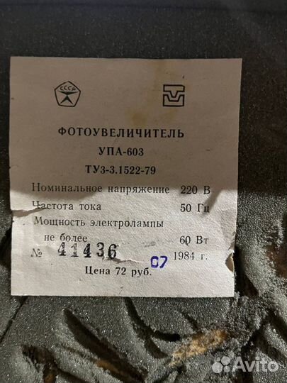 Фотоувеличитель упа 603