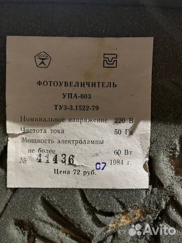 Фотоувеличитель упа 603