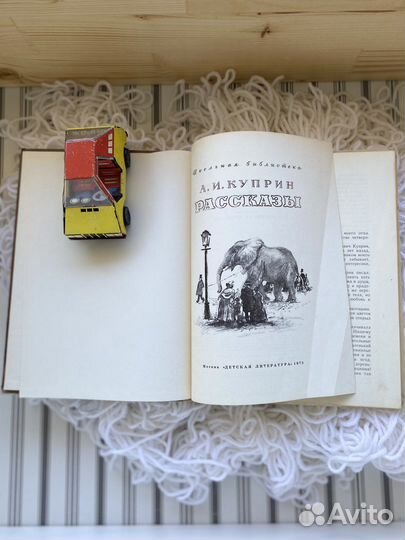 А.И. Куприн школьная библиотека 1975