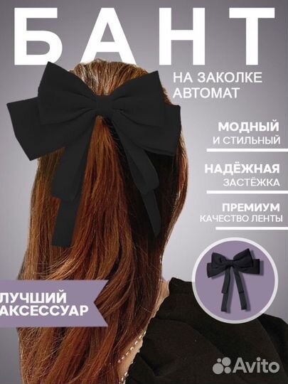 Бант на заколке