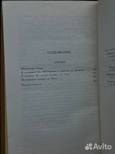 В. Г. Короленко. Собрание сочинений в шести томах