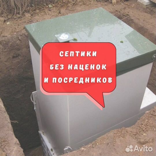 Септик от производителя