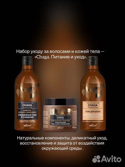 Набор для ухода за волосами и телом белита