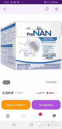 Обогатитель грудного молока