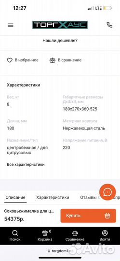 Соковыжималка