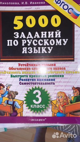 3 класс. 5000 заданий по русскому языку