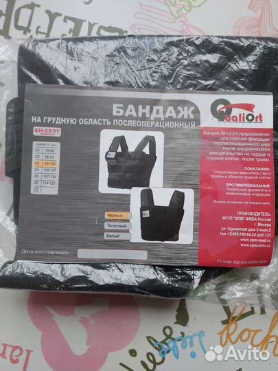 Продам бандаж послеоперационный на грудную клетку
