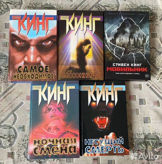 Книги Стивена Кинга