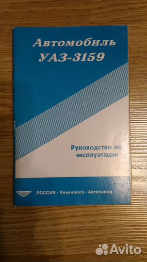 Руководство по эксплуатации УАЗ