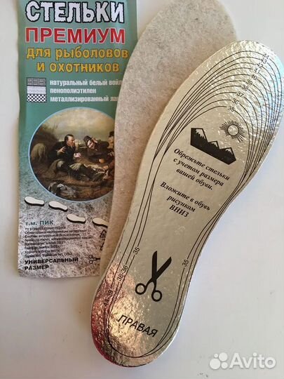 Стельки зимние премиум