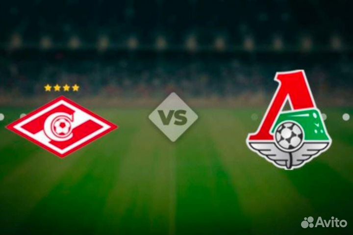 Билеты Локомотив Спартак