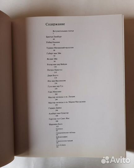 Золотой век нидерландской живописи. XV век