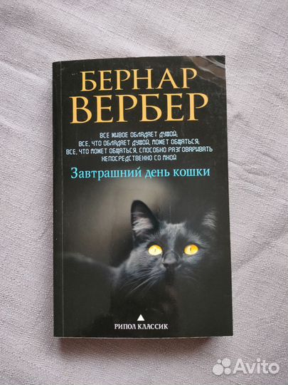 Бернард Вербер книги