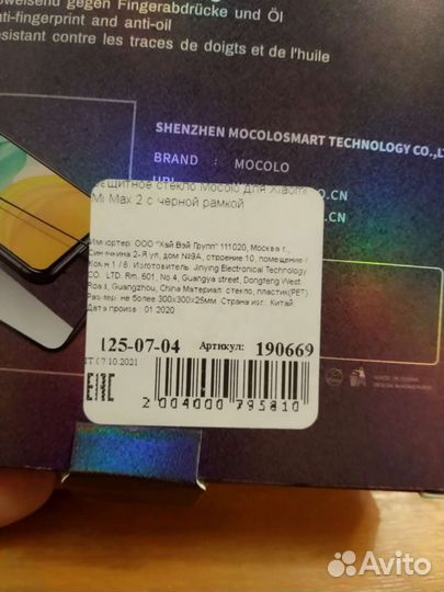 Стекло на xiaomi mi max2