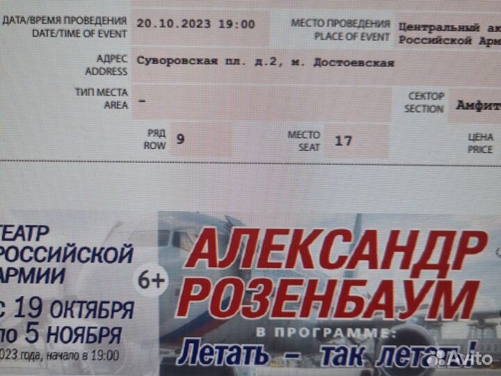 Билеты на концерт Розенбаума