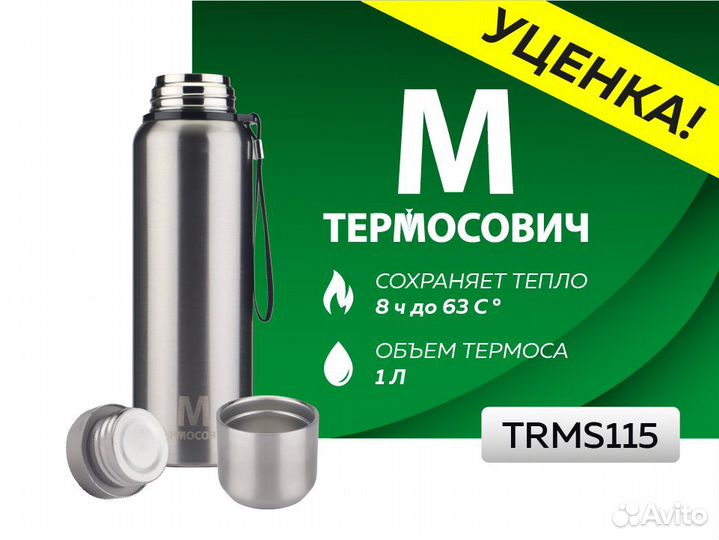 Термос для чая 1 л, вакуумный, крышка чашка