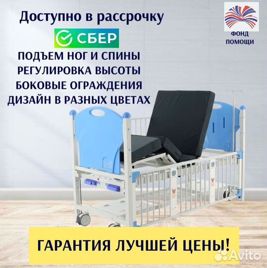 Медицинская кровать