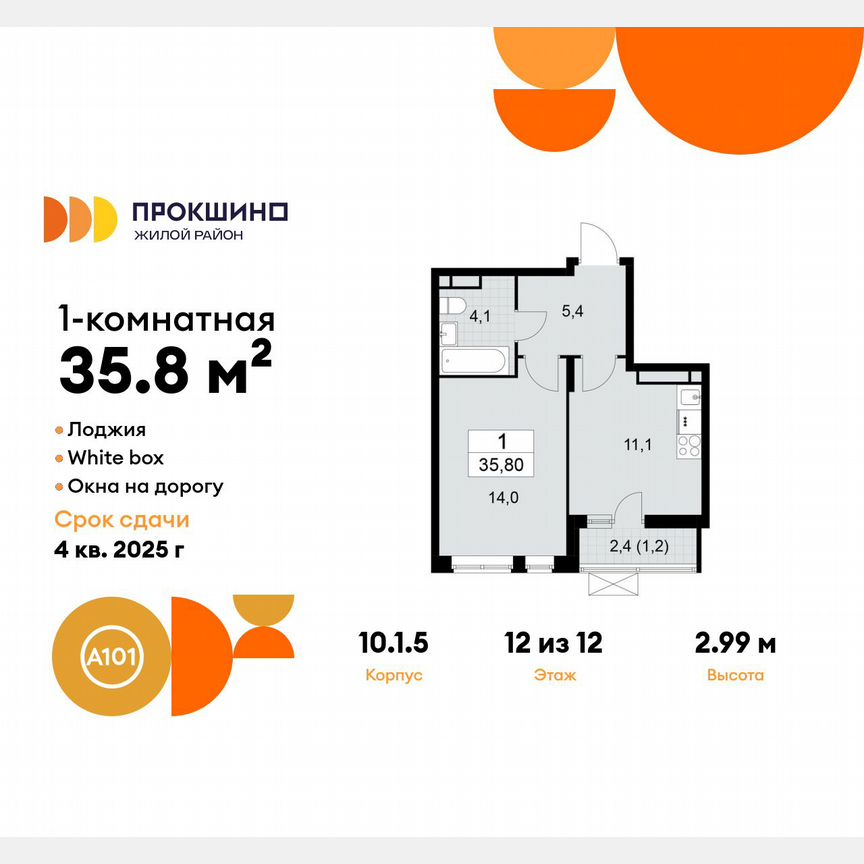 1-к. квартира, 35,8 м², 12/12 эт.